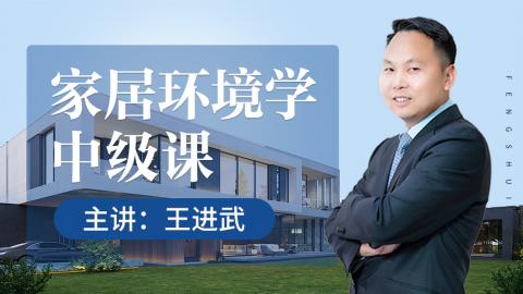 示例&middot;风水第一课