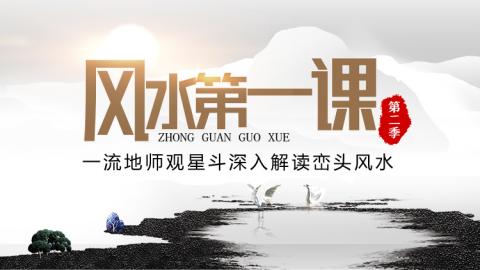 风水第一课丨峦头风水中，什么是土星山