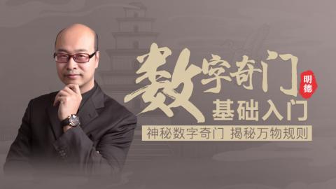数字奇门丨天地干主客论