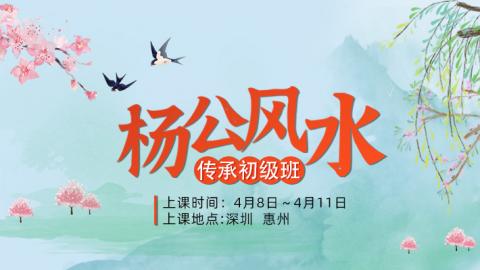 杨公风水峦头断验传承班2021年第十期-王进武老师【线下实录】
