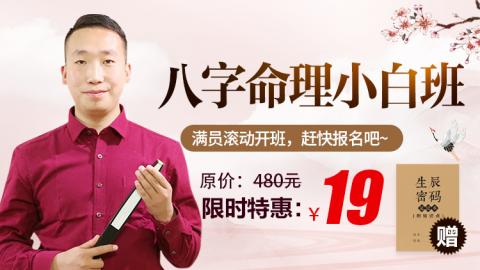 八字命理小白班-赵泽老师