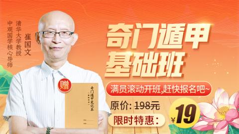 奇门遁甲基础班（☆）