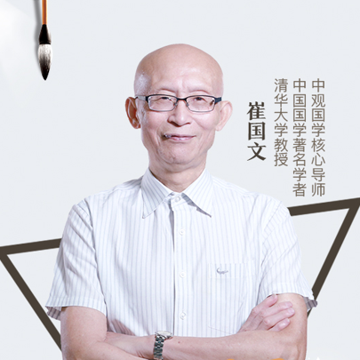 崔国文